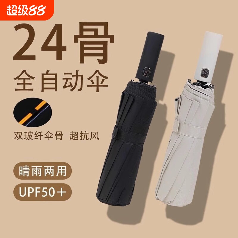 全自动抗雨伞加大加厚加固折叠超大男士晴雨两用太阳伞女一键黑胶