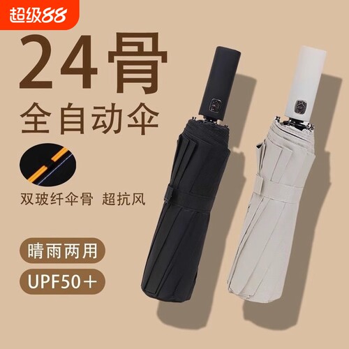 全自动抗雨伞加大加厚加固折叠超大男士晴雨两用太阳伞女一键黑胶