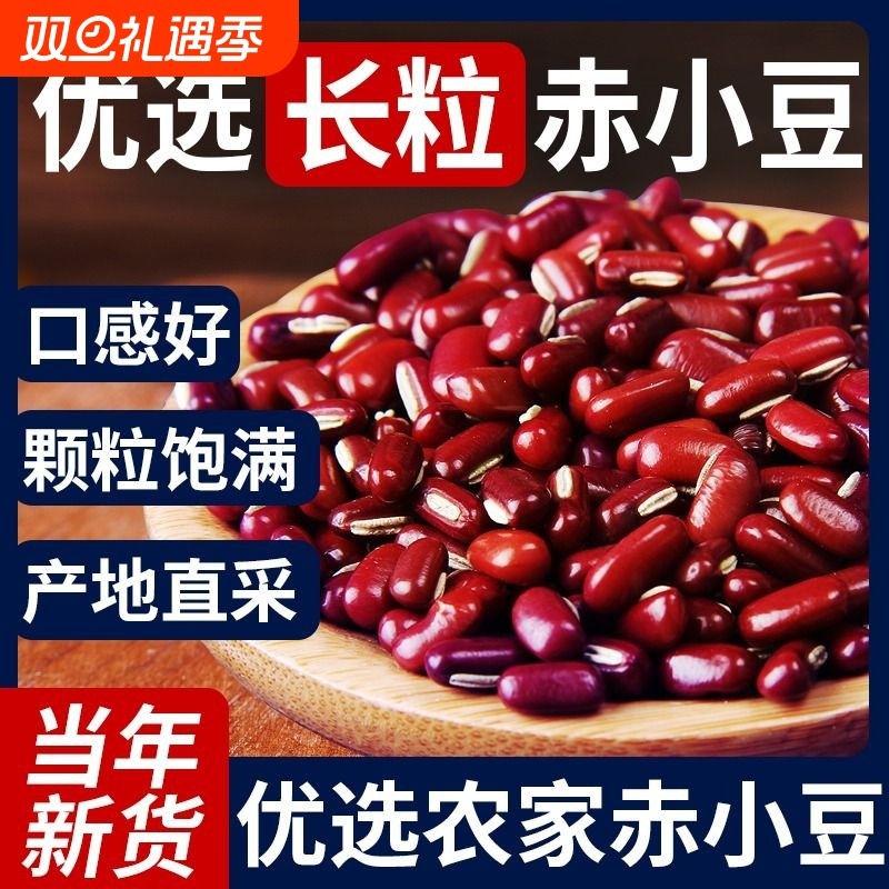 野三坡新货赤小豆5斤优质赤豆正宗长粒农家薏仁米红小豆芡实茶薏