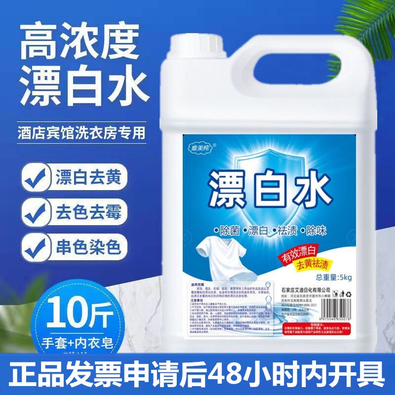 维美纯漂白水10斤|超1000次加购图片