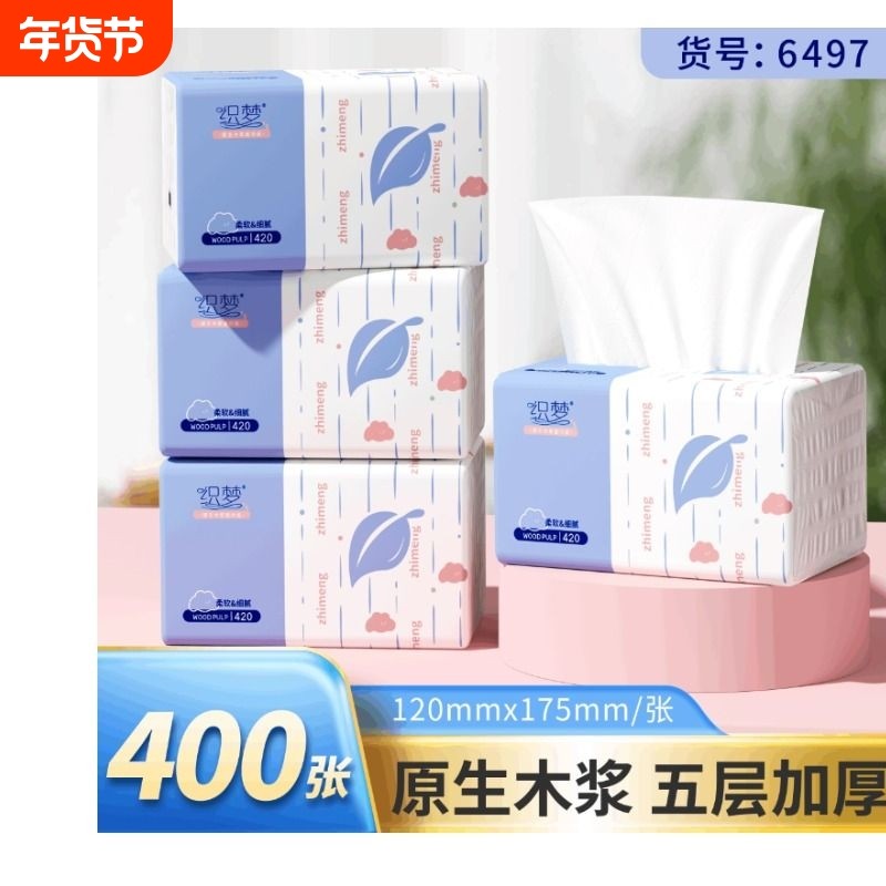 大包纸巾抽纸家用餐巾纸擦手纸卫生纸实惠装抽取式面巾纸木浆原生