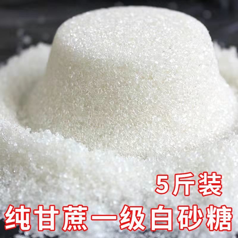 优质一级白糖5斤散装纯甘蔗细白砂糖中颗粒食用家商用白沙糖烘焙