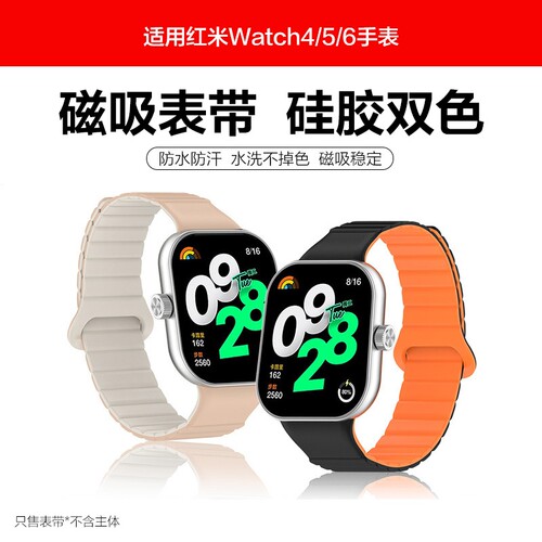 适用红米手表watch6/4/5表带