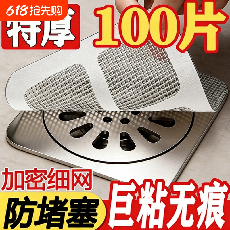 浴室一次性地漏贴防虫下水道防堵拦发网家用厨房卫生间头发过滤网