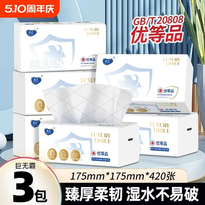 柔恣巨无霸加厚家用超值装抽纸大尺寸面巾纸纸巾大号餐巾纸卫生纸