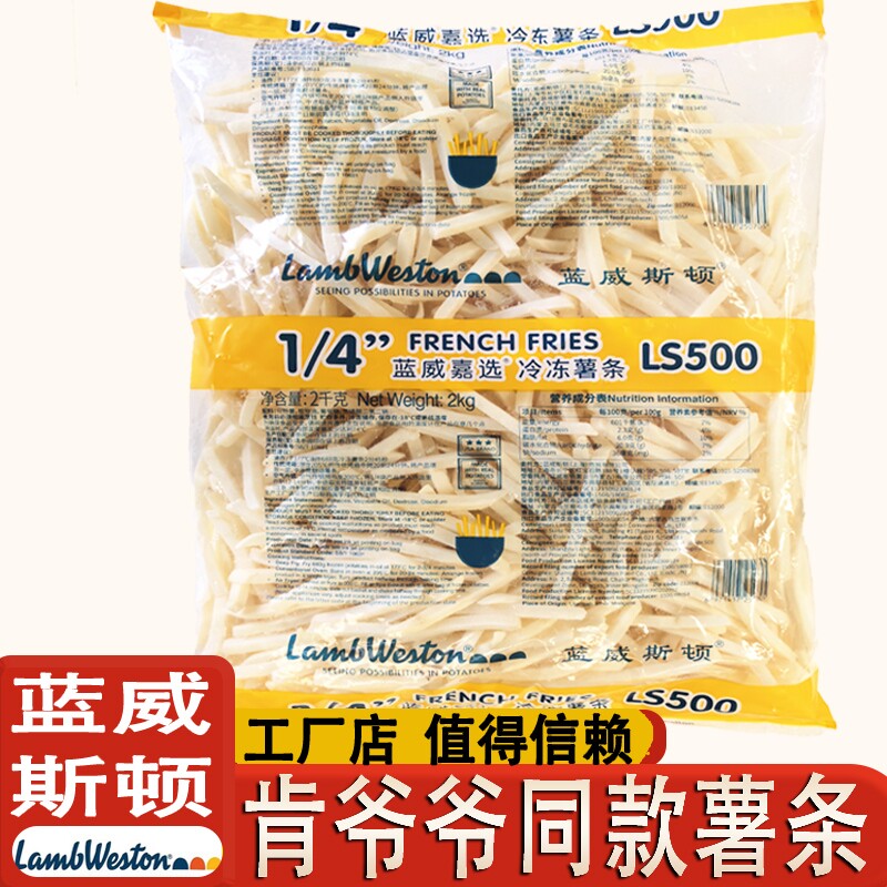 蓝威斯顿1/4细薯条半成品冷冻裹粉肯德基薯条麦当劳空气炸锅食材