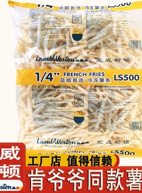 蓝威斯顿1/4细薯条半成品冷冻裹粉肯德基薯条麦当劳空气炸锅食材