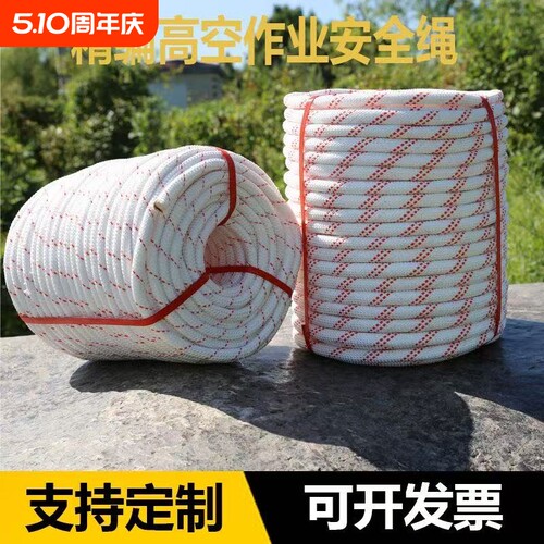 高空户外作业安全绳尼龙绳保险绳吊篮绳拉绳编织软绳货车耐磨绳索