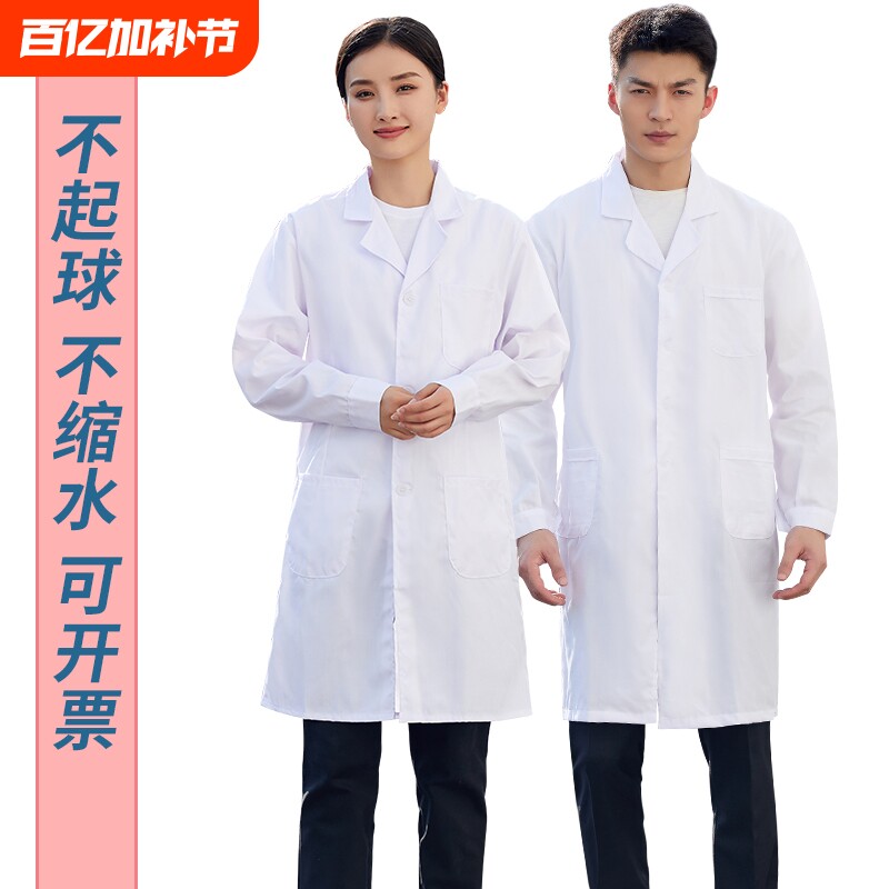 实验室白大褂学生实验室工作服医院普通涤棉白大褂男医生制服印字