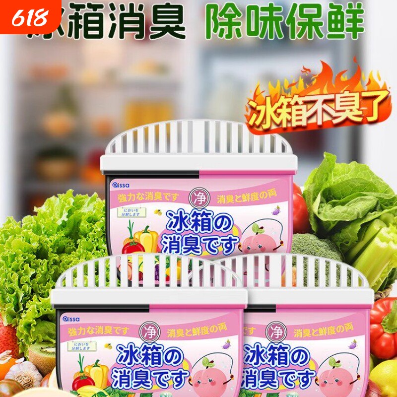冰箱除味剂专用除臭去味净化神器家用杀菌去霉除味盒清洁剂除异味