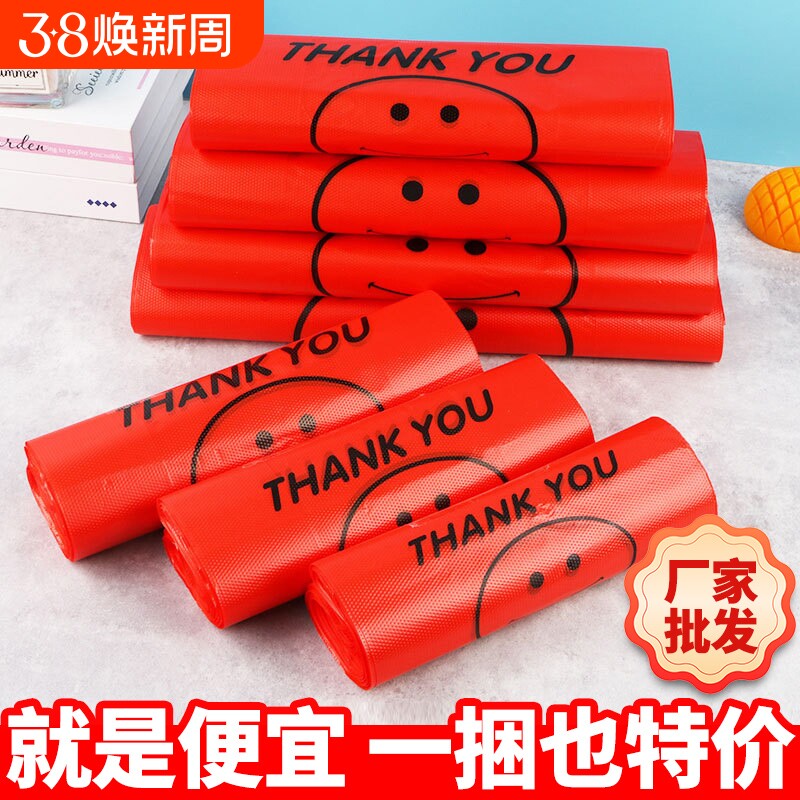 红色塑料袋笑脸袋批发打包袋手提购物袋背心食品袋方便袋商用批发