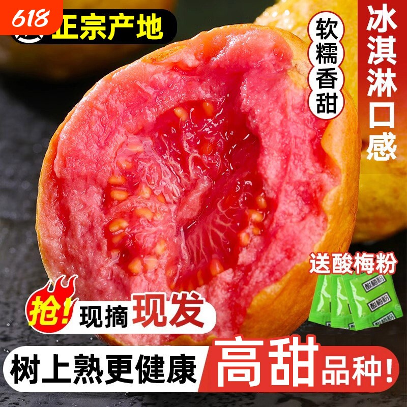 红心芭乐软糯广西番石榴水果新鲜大果树上熟芭乐果软糯胭脂红包邮