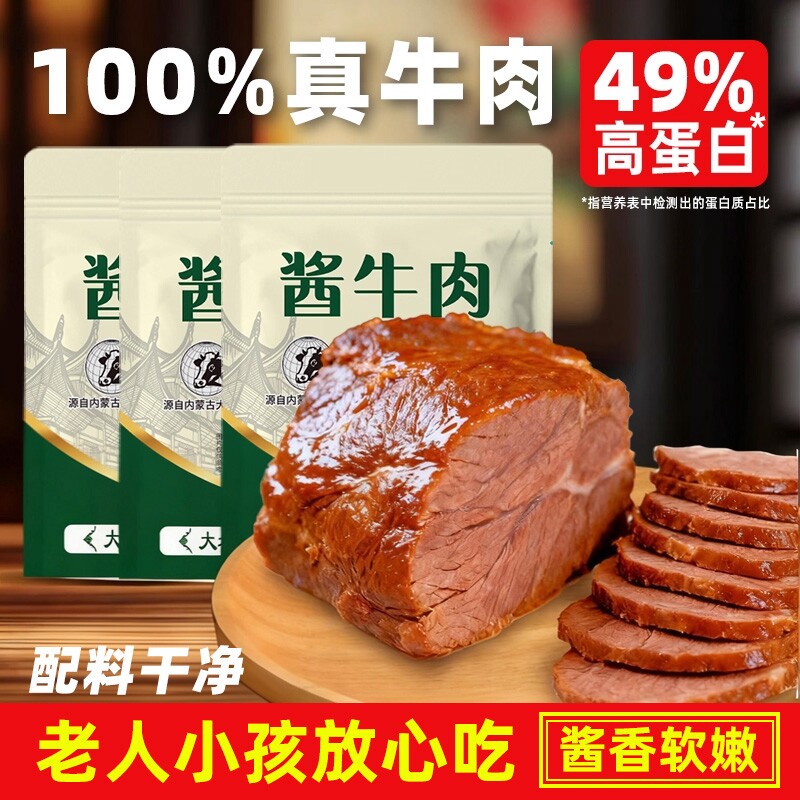 酱牛肉熟食真空包装开袋即食特产卤牛肉食品健身代餐零食年货送礼