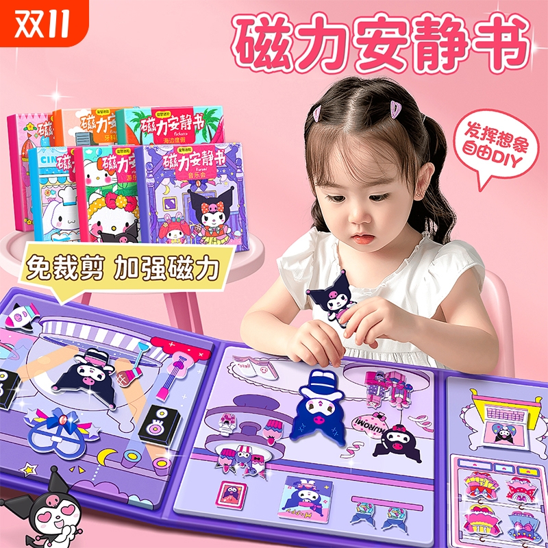 【买1送5】新款大号强磁力安静书