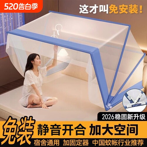 【广东热销10W＋】免安装蚊帐