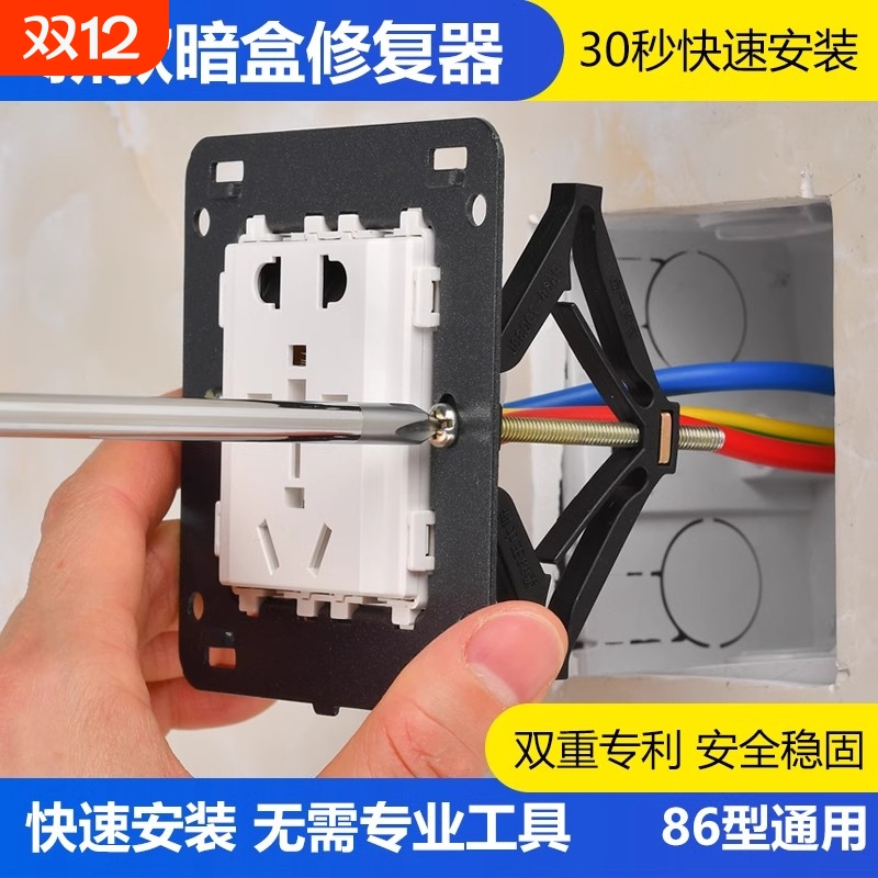 暗盒修复器电线盒固定神器家用开关通用86型插座底盒耳朵撑杆安装