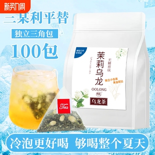 茉莉乌龙茶茶包花茶乌龙茶官方旗舰店正品 茶叶自己喝 独立小泡袋装