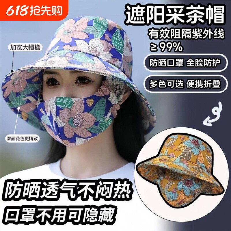 帽子女款2026款网红款防晒帽大帽檐全遮脸太阳帽采茶帽户外遮阳帽