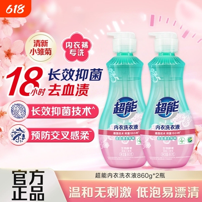 超能内衣清洗液洗内裤专用860g按压瓶去血渍异味长效抑菌抗菌留香