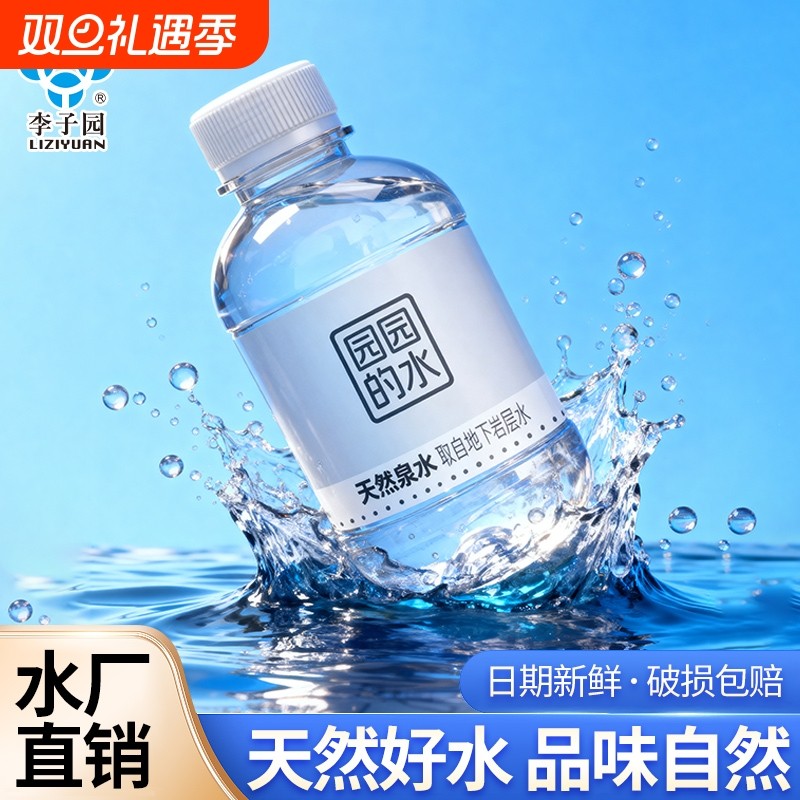 新鲜速发李子园天然泉水宿舍饮品非矿泉水小瓶水整箱包邮饮用瓶装
