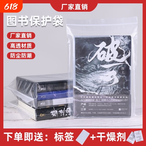 图书保护袋防水防潮透明密封