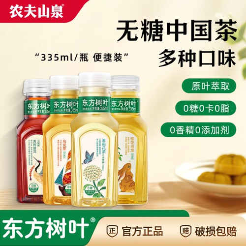 农夫山泉东方树叶335ml*6瓶茉莉花茶乌龙茶无糖茶饮料小瓶桂花