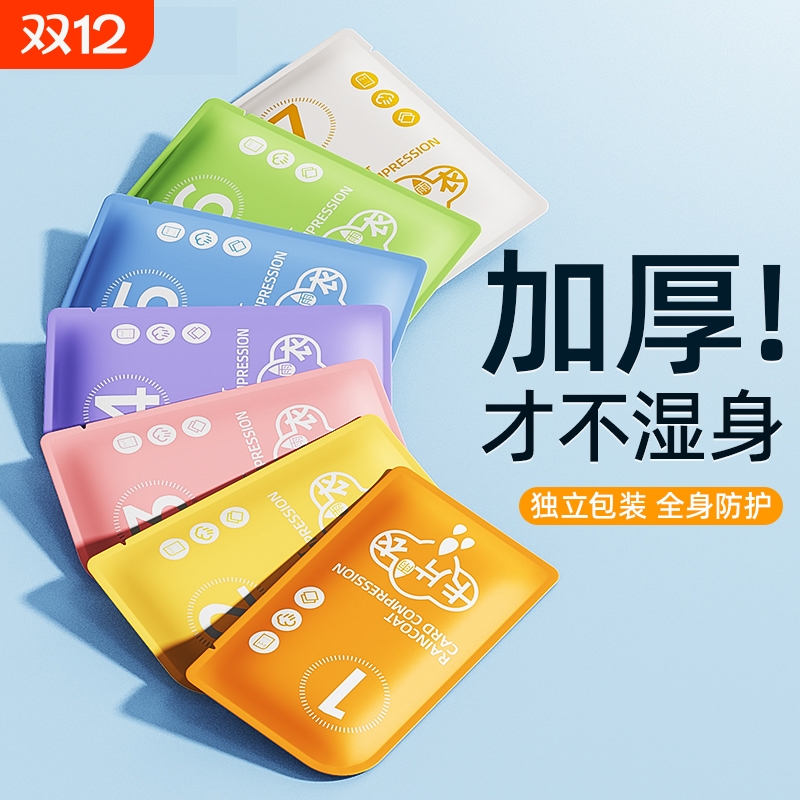 【小杨哥推荐】加厚便携卡片雨衣