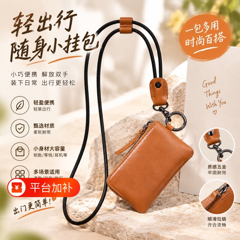 真皮挂脖零钱包收纳卡包带钥匙圈软皮迷你套男女头层牛皮证件随身