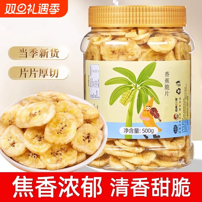 香蕉片干罐装香蕉干脆片非菲律宾水果干孕妇儿童零食特产批发KF