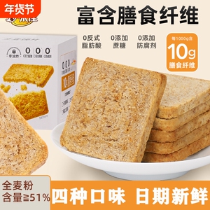 粗粮代餐香酥全麦馍片14包400g