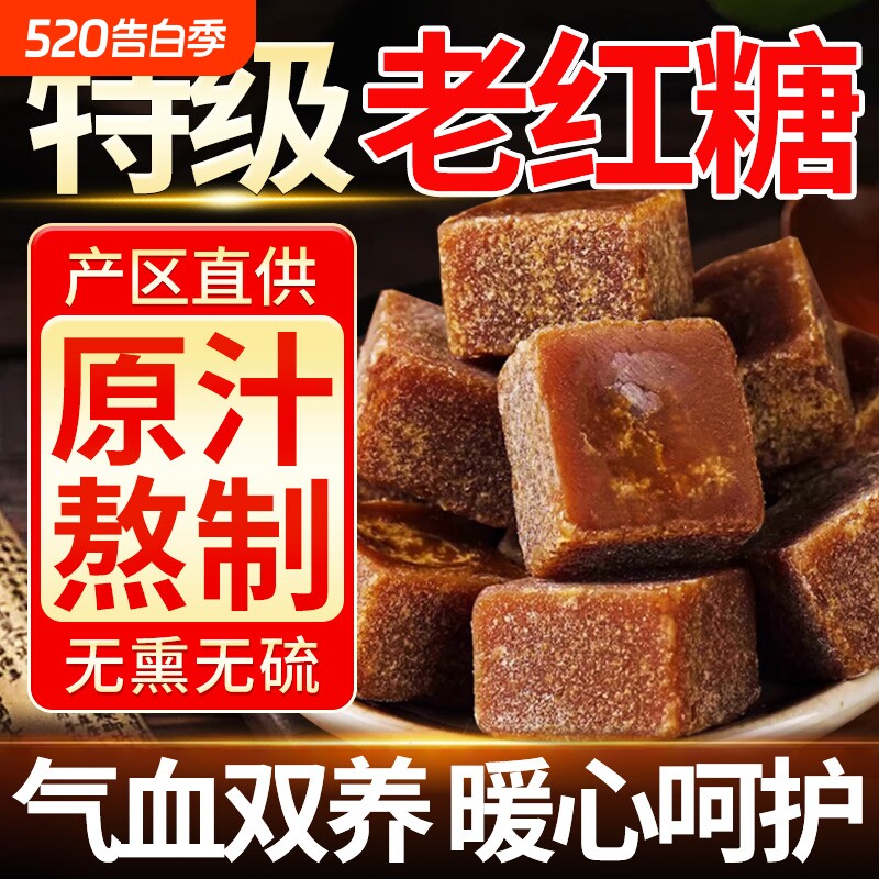 红糖纯正古法红糖块甘蔗老黑糖块云南正宗红糖姜茶大姨妈补气养血