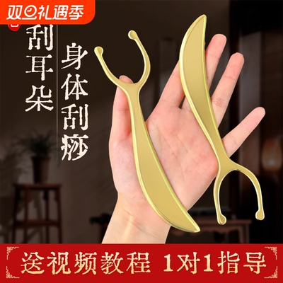 慧己黄铜耳穴刮痧板按摩板经络按摩刮痧面部提拉美容砭耳部