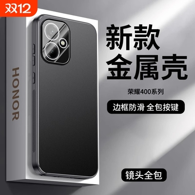 适用于华为荣耀400手机壳新款防摔的400pro保护套镜头全包honor散热磨砂超薄外壳男女曲屏不沾指纹金属高级感