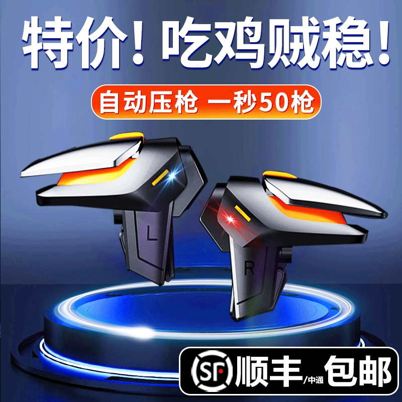 2025新款黄蜂吃鸡神器四指连发不断触使命适用于和平召唤精英刺激手游战场游戏手柄全自动机械辅助按键外设