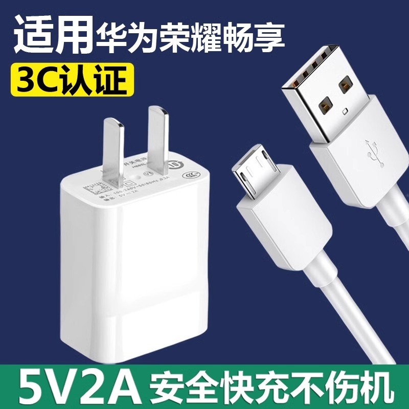 适用华为荣耀10/9/8青春版充电器原装快充7i6plus安卓手机数据线剃须刀监控摄像头线充电宝ZJVJ闪充接口