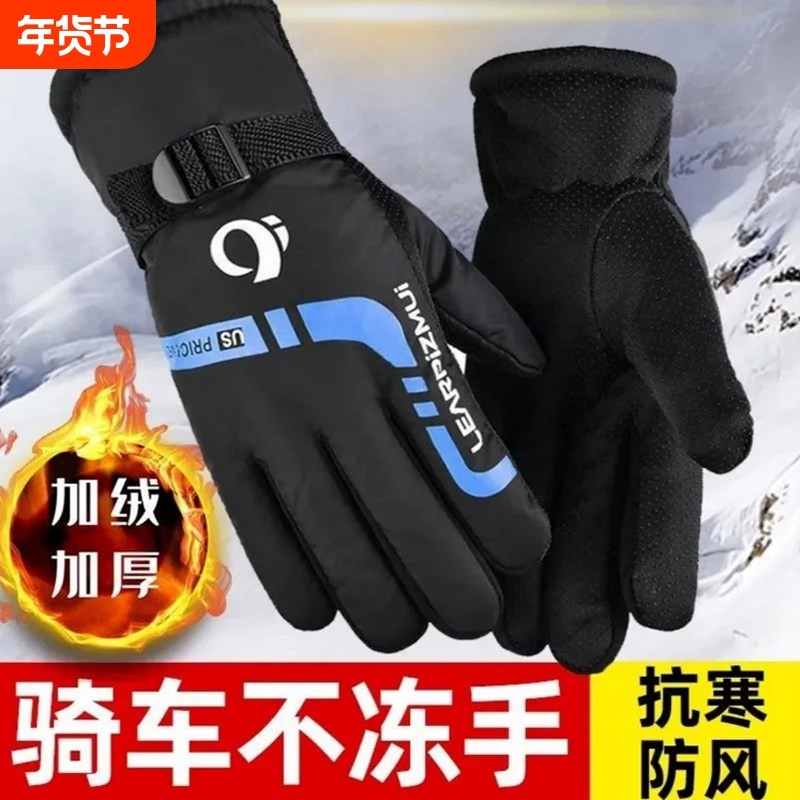 手套男冬季女保暖骑行防寒加绒加厚防风防水骑车摩托车滑雪棉手套,电动车/配件/交通工具,电动车手套/护手,淘宝优惠券,粉丝福利购,淘宝优惠卷