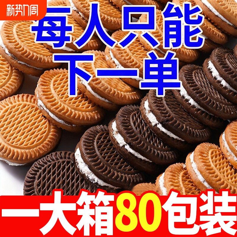过年奶油夹心饼干整箱老式怀旧营养早餐休闲散装小零食好吃巧克力