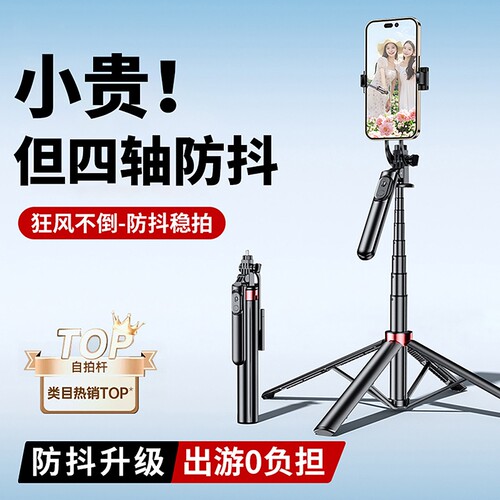 自拍杆真四轴防抖2026新款落地三脚架手机拍照直播支架旅游便携自拍神器360度旋转手持演唱会视频通用拍摄架