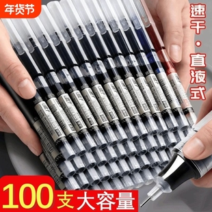 直液式走珠笔中性笔速干黑色直液笔刷题笔学生专用蓝红笔0.5初中圆珠笔针管笔大容量考试写字笔碳素顺滑老师