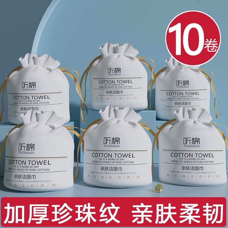 听棉一次性洗脸巾加厚卷筒式抽取式美容院纯化妆棉擦脸巾家用柔巾