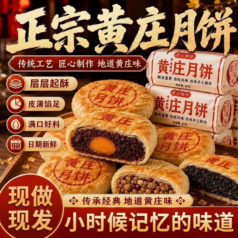 黄庄月饼蛋黄酥饼河北特产老式酥皮点心中式手工传统糕点零食小吃