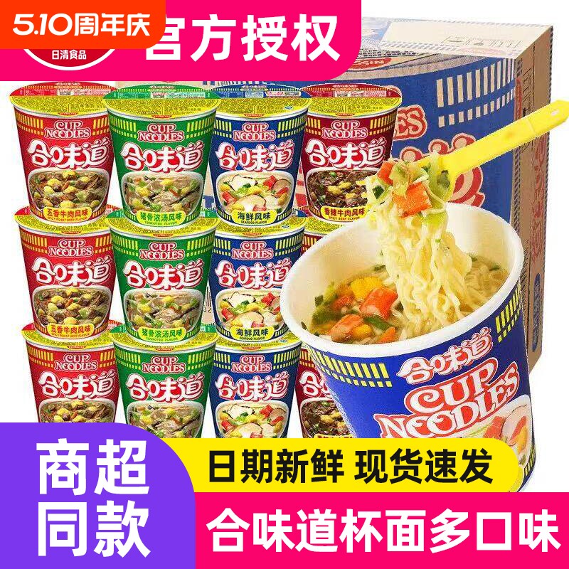 合味道杯面整箱12杯海鲜五香牛肉夜宵速食泡面早餐咖喱方便多种