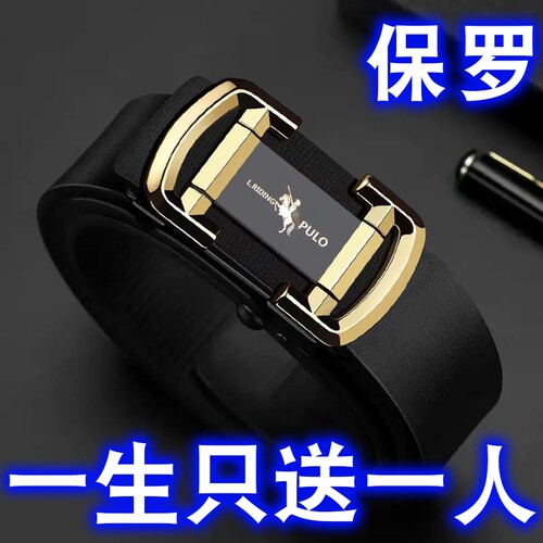 保罗拉丝金自动扣腰带|千人加购