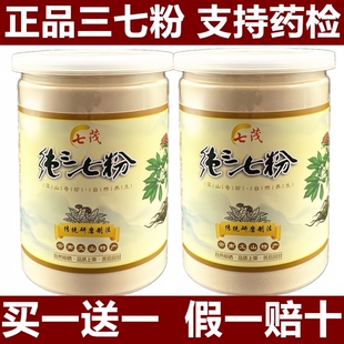 云南文山正宗纯三七粉特级20头田七粉特级野生超细粉功效罐装250g