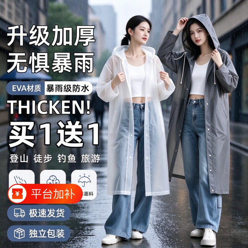 雨衣一次性透明长款防暴雨加厚外穿单人雨披旅行登山旅游防水便携