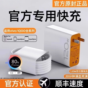 适用vivo充电器快充数据线120w原装iqoo超级闪充X10/9/8/7爱酷手机5z8x23x27x60x50y52s插头iQOO正品闪充套装