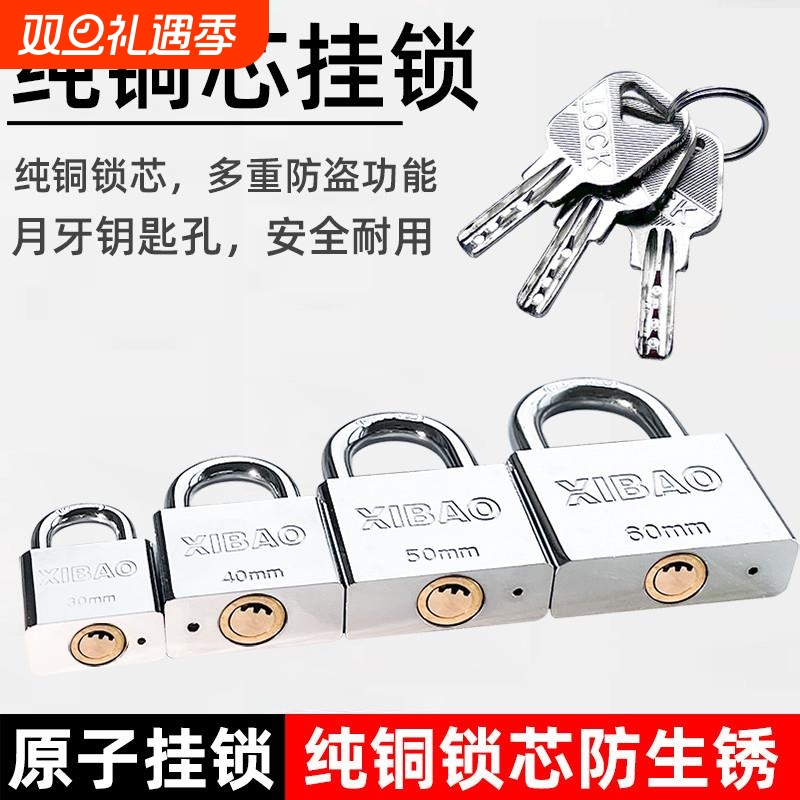 月牙原子挂锁通开锁通用钥匙家用小锁头防盗防撬锁具防水防锈锁子