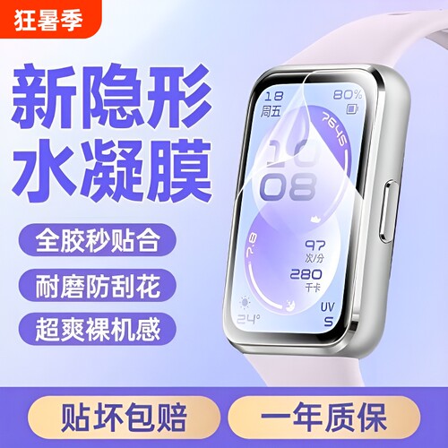【原配水凝膜】适用华为手环11