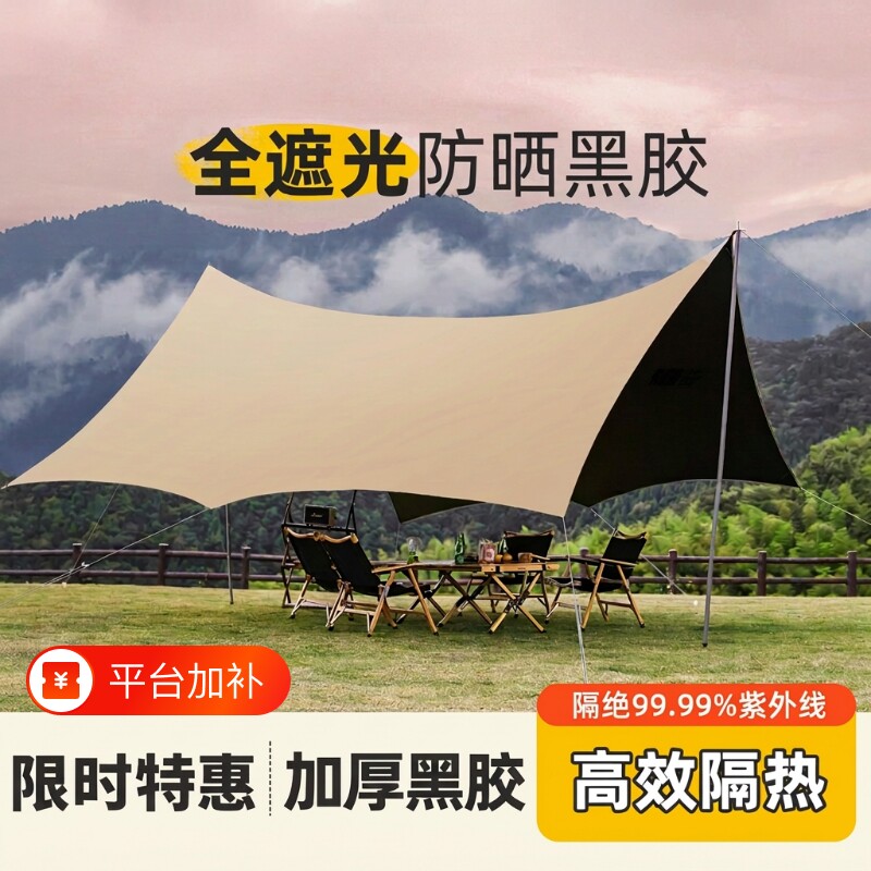 黑胶天幕帐篷户外便携式露营装备野营防晒遮阳棚防雨防水防风隔热