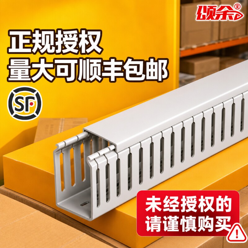 工业明装配线槽pvc线槽塑料阻燃行线槽配电柜电箱走线机柜理线槽